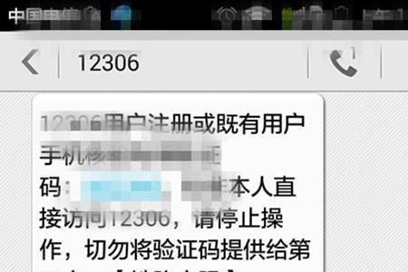 12306手势密码忘记了