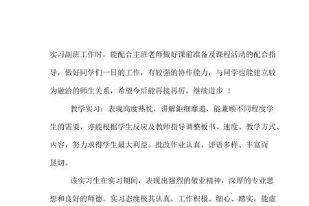 中专生评语20字