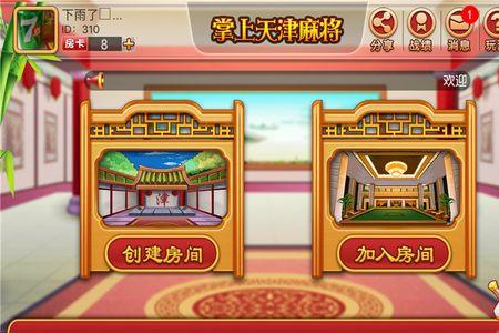 天津麻将都有什么玩法