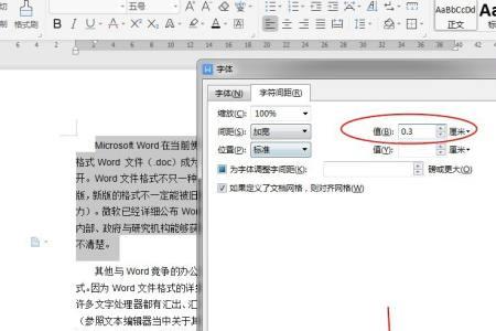 文档为什么有的字间距大有的小