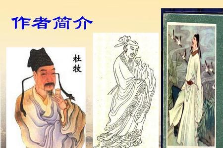 浅怀唐杜牧注音版