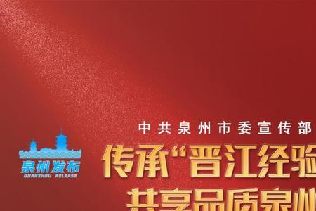 泉州晚报是什么样的单位