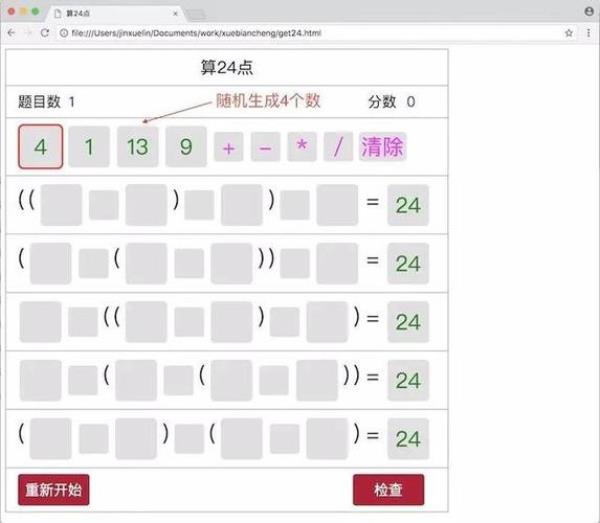 1368怎么算成24点