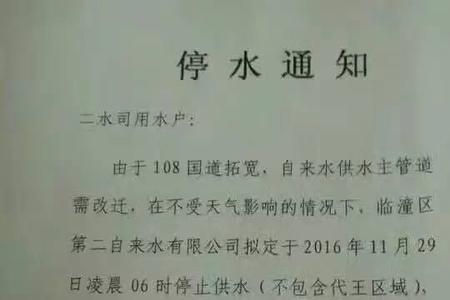 停水通知哪里查