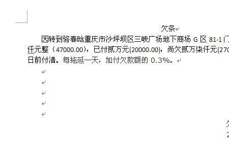 欠条上写亏欠好还是欠好