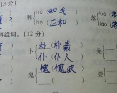 拔去掉提手，可以加什么偏旁组词