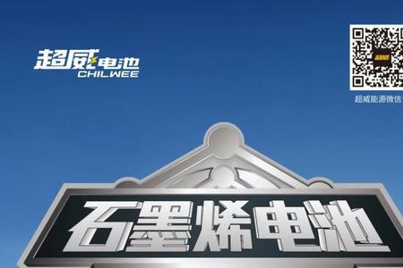 石墨烯锂电池有哪些优缺点