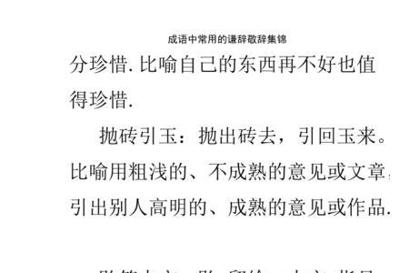 谢谢抬举是敬辞还是谦辞