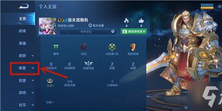 王者怎么换号换别人的账号