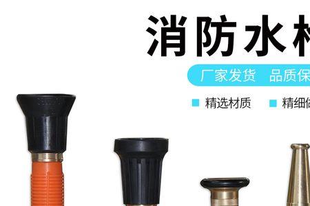 消防水枪的技术参数