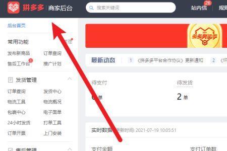 拼多多卖家利息多少