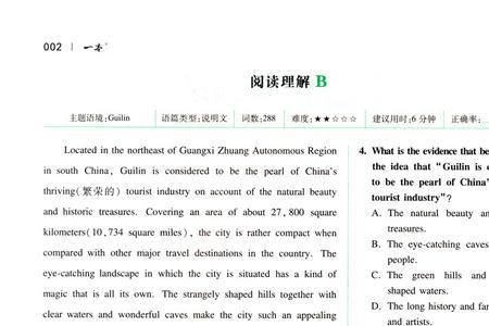 高考阅读英语理解五合一是什么