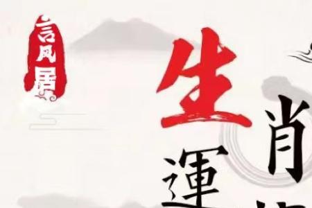 一边一边是什么生肖