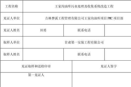见证取样人员备案需要哪些材料