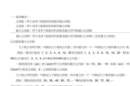 公因数公倍数的表示方法