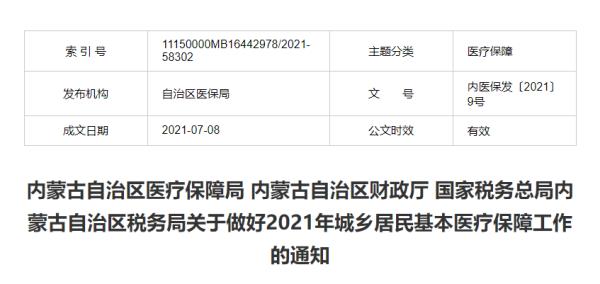内蒙古单位医保网上缴费方法