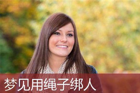绳子五种绑法