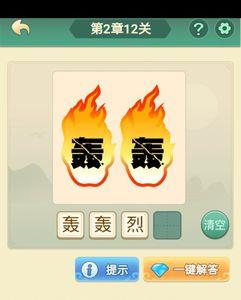 乘打一个成语