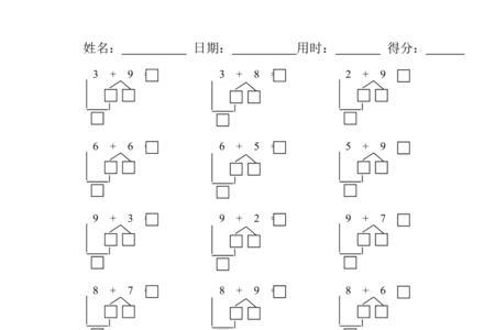 凑十法速度