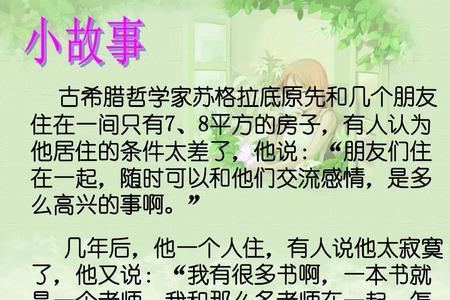 苏格拉底在九年级第几课