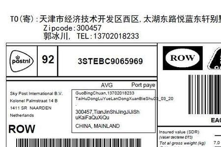 快递单出号是什么