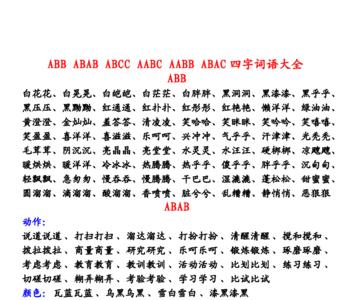 aabb地走开填空词语
