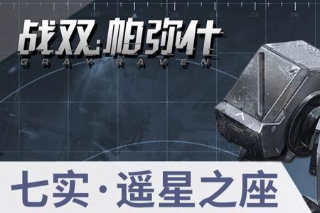 七实遥星获取方式