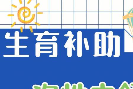 山西生育津贴网上申报流程