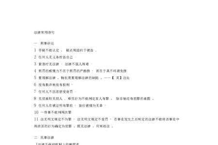 法律最有威慑力的话