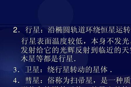 行星恒星卫星彗星怎么区分