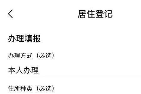 异地就医备案怎么上传居住证
