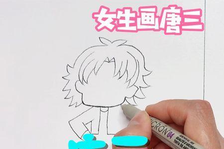 一步一步教我画唐三