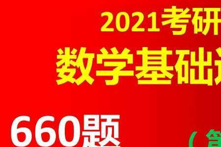 考研数学基础分有多少
