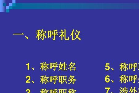 请问职务称谓有哪几种