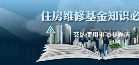 公共维修基金可更换银行吗