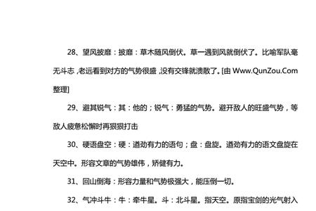 形容熊力量强气势大的成语