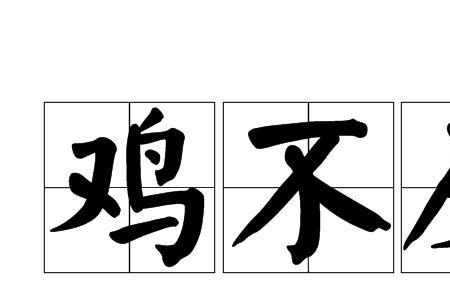 形容女人可望而不可及的词语