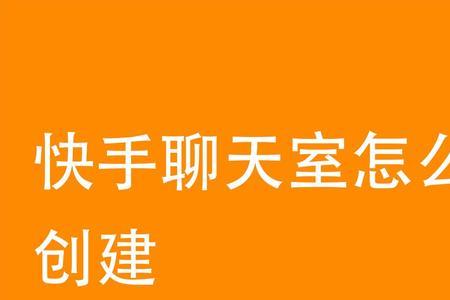 快手聊天室怎么隐身