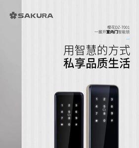 樱花智能锁手机端app叫啥