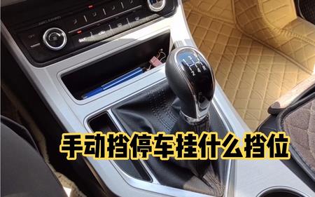 长城汽车手动挡倒车挡介绍