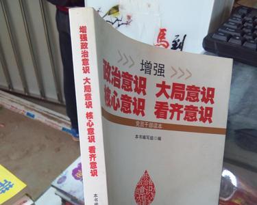 大局意识具体是什么
