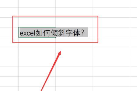 excel字体怎么变粗了怎么改细