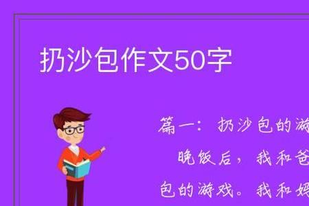 怎么样的丢沙包用四字词语形容