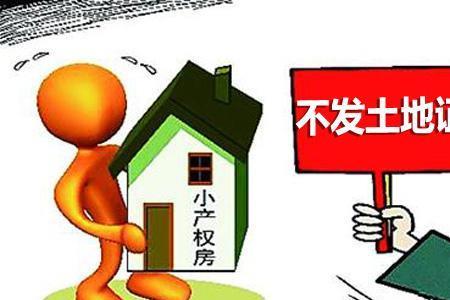 划拨农居房是什么意思