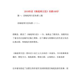 海底两万里第十三章阅读感悟