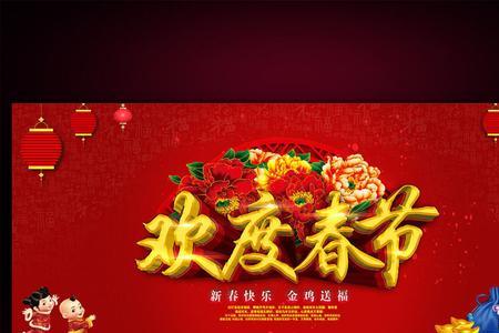 欢度春节是什么意思