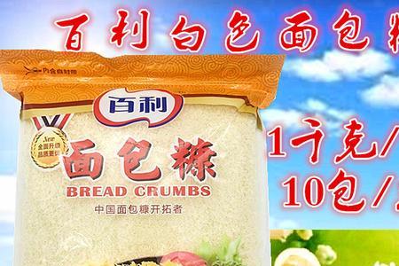 哪个牌子的面包糠好吃