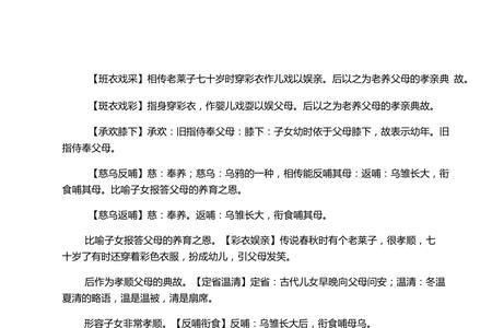 结婚父母四字词语