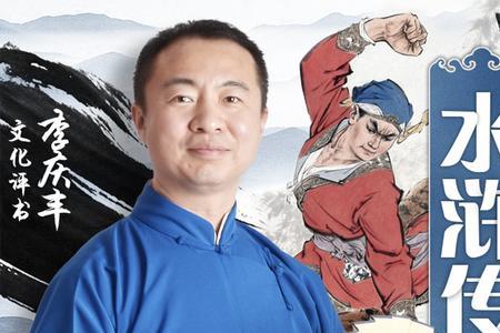 水浒传评书最好的版本