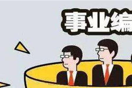 事业单位外调是什么意思
